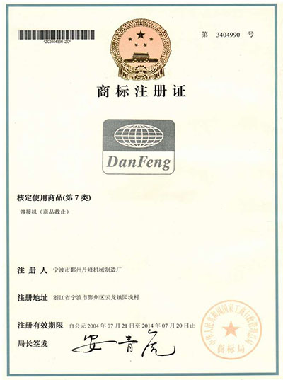 丹峰铆接机商标注册证书